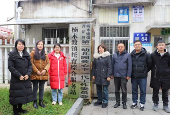 开阳县楠木渡镇幼儿园