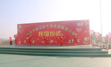 大塘中心幼儿园