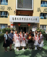 乌鲁木齐市水磨沟区第五十九小学