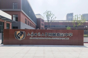 上海嘉定区南翔中学