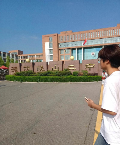 潍坊峡山二中
