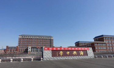 河北省海兴县高湾中学