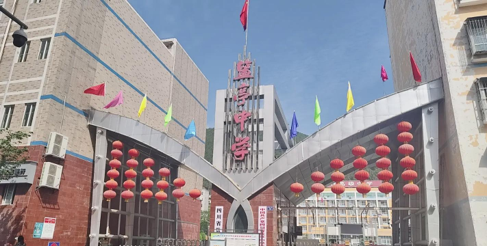 绵阳盐亭中学