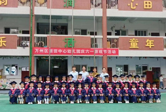 重庆市万盛区新田幼儿园