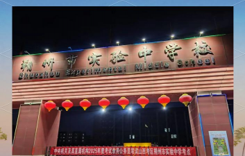 朔州市平鲁区井坪镇北坪实验中学