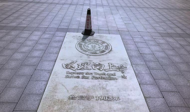 沧州市向明中学