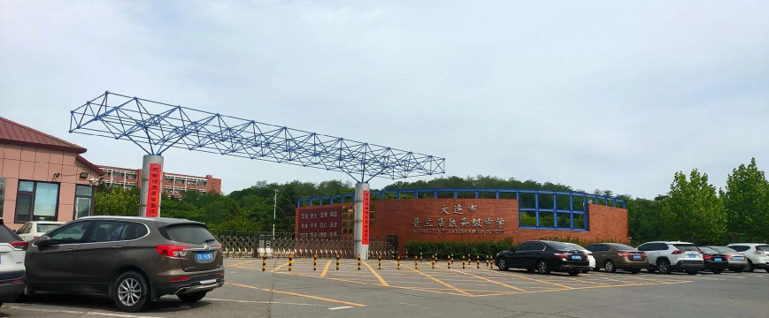 普兰店市第三十二中学