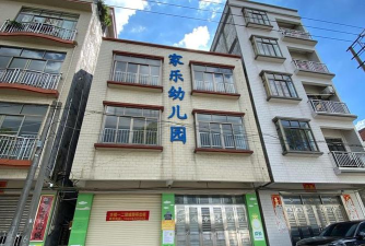 阳春市春城家乐幼儿园