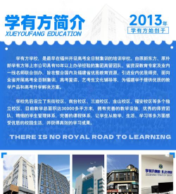 北京学有方线上学科培训学校