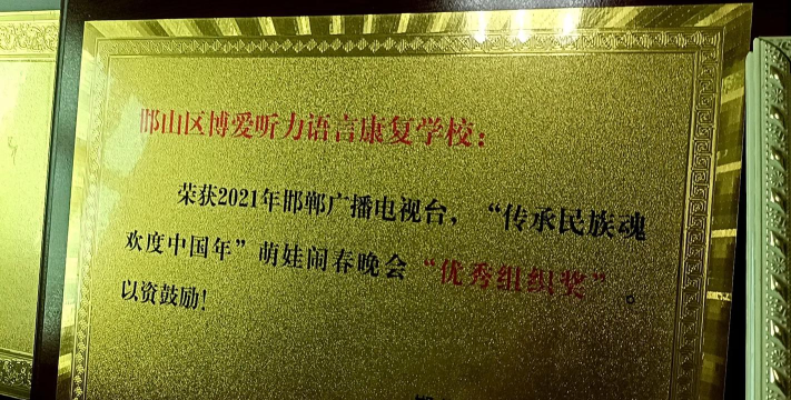 邯山区博爱听力语言康复学校