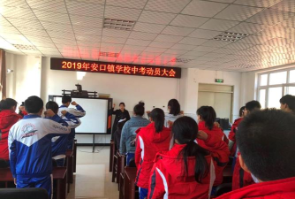 华亭县安口初级中学