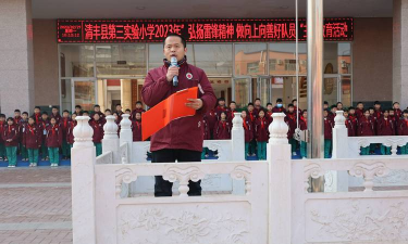 清丰县第三实验小学