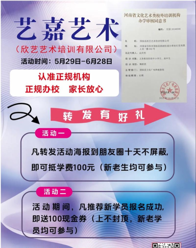 梅州市梅江区欣学艺术培训有限公司