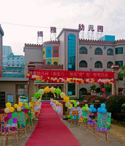 广州市番禺区大石镇丽江博雅幼儿园户外活动场地