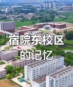 宿州学院户外活动场地