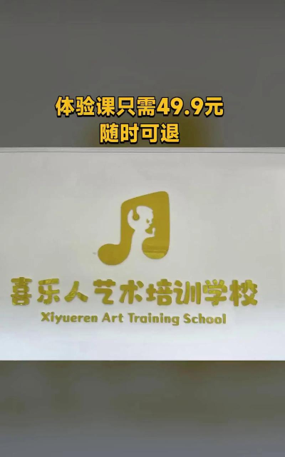 南宁喜乐艺术培训学校有限公司