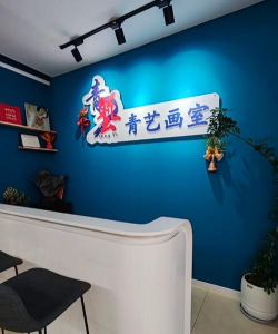 葫芦岛市连山区大禹画室艺术辅导有限公司