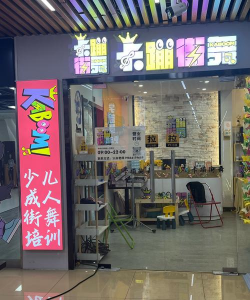 剑河县粉盒街舞俱乐部