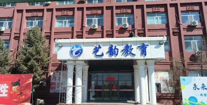 德州市德城区沐音琴韵艺术培训学校有限公司
