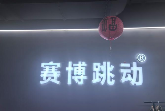 溧阳市戴你菲体育文化有限公司