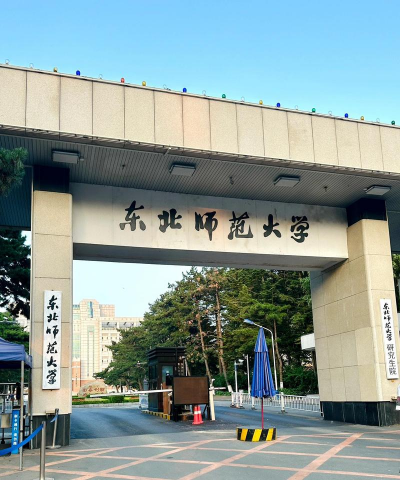 东北师范大学