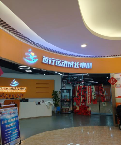 佛山市南海区往上起跳体育培训有限公司