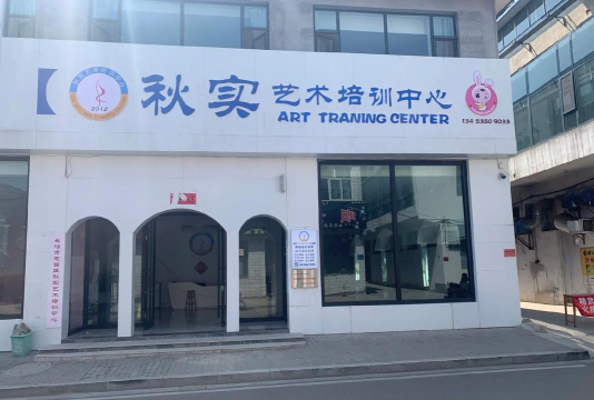 银川市兴庆区旭日绘艺术培训中心有限公司