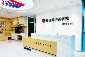 天津河西榆树课外培训学校有限公司