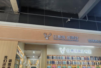 杭州小鹿鸣艺术培训有限公司