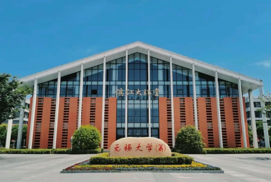 无锡学院