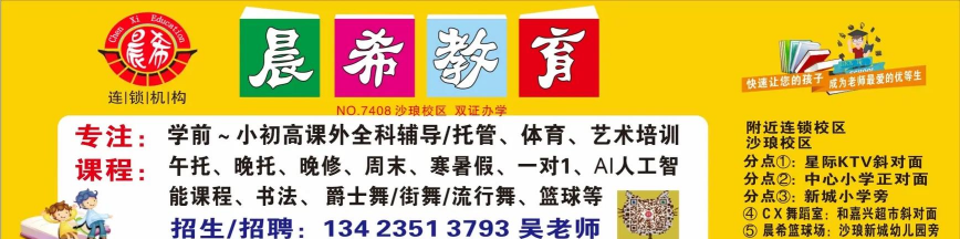 茂名市电白区沙琅镇晨希教育信息咨询有限公司