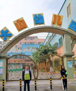 番禺市大石大山幼儿园