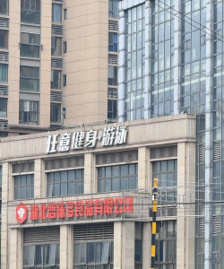 杭州钱锋健身管理有限公司户外活动场地