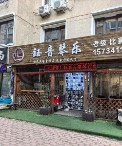 高安市艺雅轩乐器培训中心有限公司安居路分公司户外活动场地