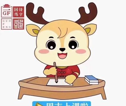 大连市普兰店区国锋练字文化艺术培训学校有限责任公司