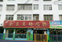 武胜县龙女镇金豆豆幼儿园户外活动场地