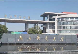 南京邮电大学