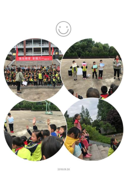 洛阳镇建国中心小学户外活动场地