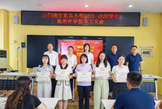 三门峡市东风小学