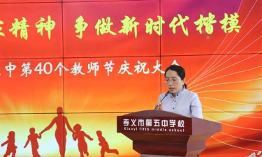 孝义市第五中学