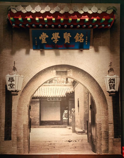 中华基督教会铭贤书院