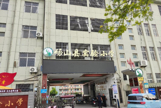 浉河区实验小学