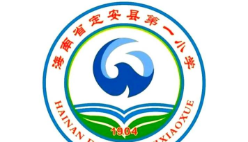 定安小学