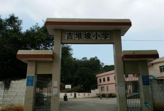 高州市潭头镇凤坡小学