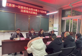 自贡市第三十五中学