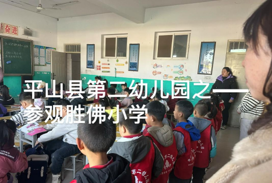 海阳市辛安镇埠后村幼儿园