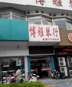 灯塔市博雅艺术培训中心有限公司