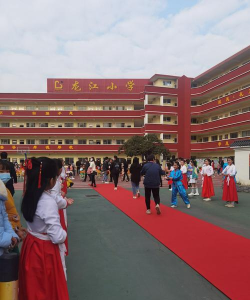 龙江小学