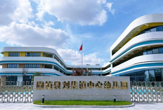 临沭县大兴镇卢观堂幼儿园