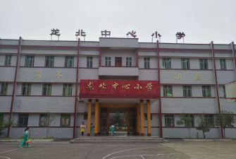 龙北中心小学